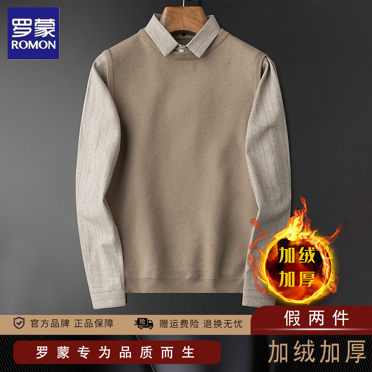 罗蒙加绒加厚假两件毛衣男士秋冬季商务休闲保暖套头针织衫打底衫
