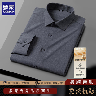 罗蒙绵羊毛长袖衬衫男士秋季商务休闲免烫抗皱大码上衣男款衬衣
