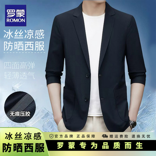 罗蒙夏季男士防晒冰丝外套