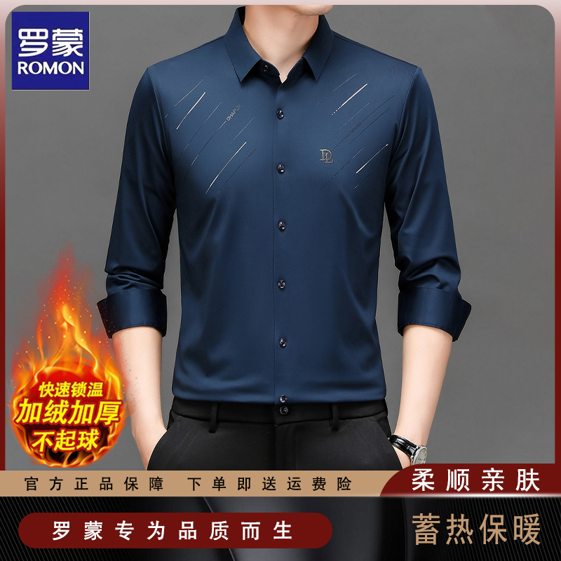 罗蒙加绒加厚长袖无痕衬衫