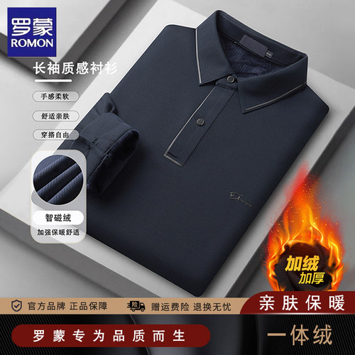 罗蒙一体绒商务休闲翻领长袖t恤