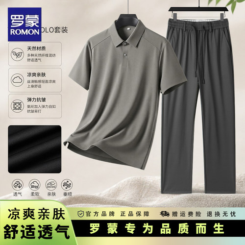 罗蒙桑蚕丝男士夏季休闲套装