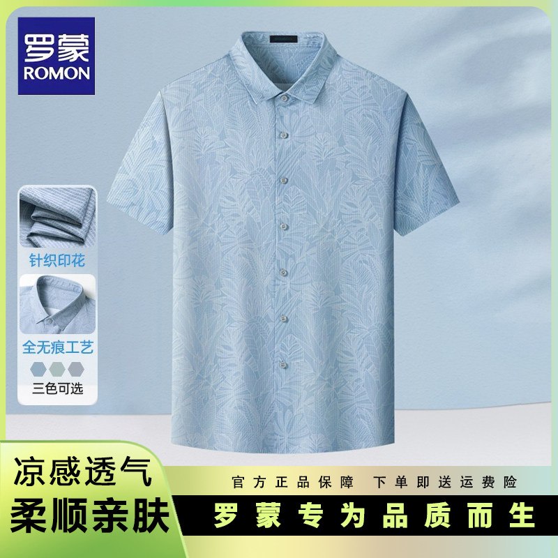 罗蒙男士夏季短袖衬衫