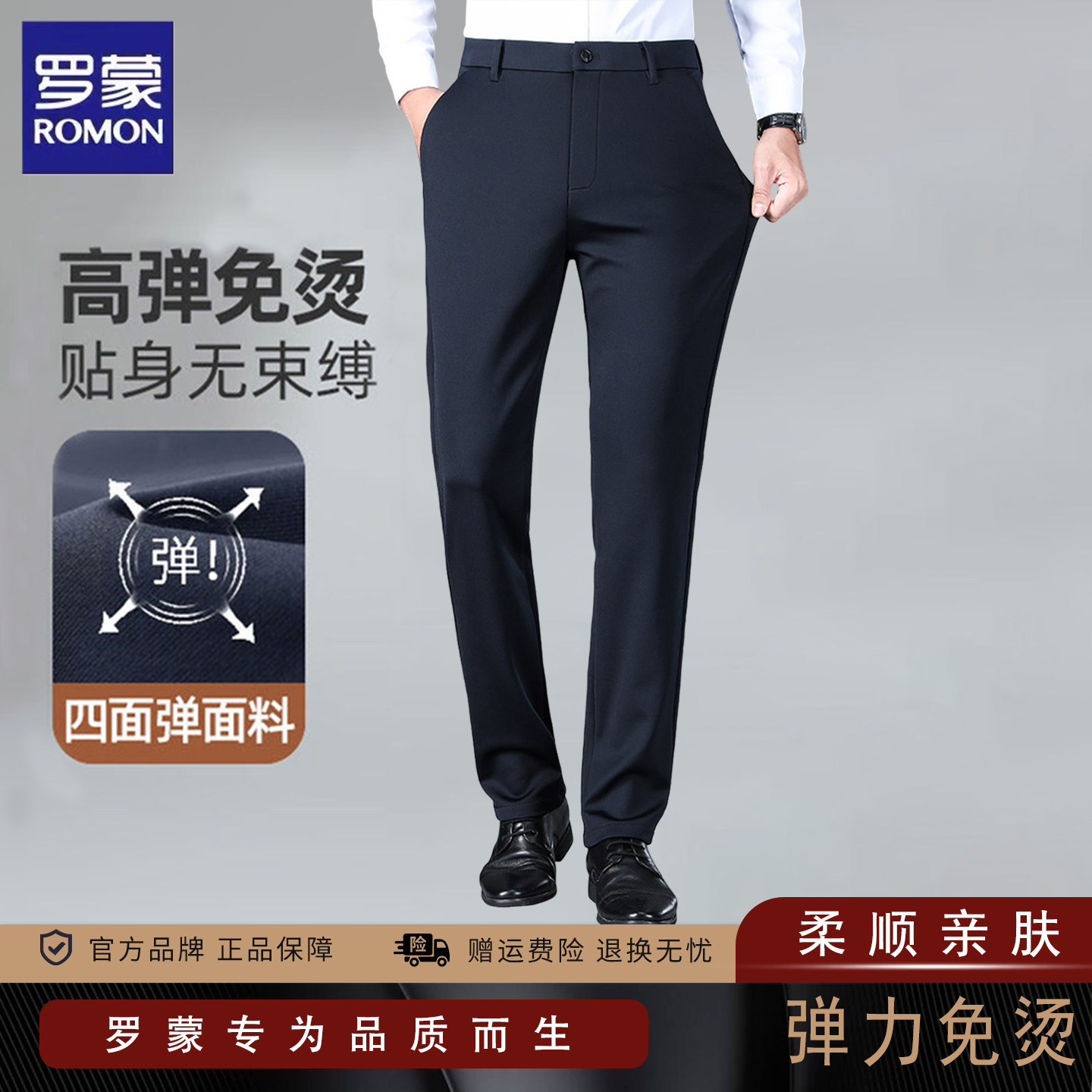 罗蒙休闲裤男士春秋季商务休闲直筒免烫弹力抗皱透气男裤西裤长裤
