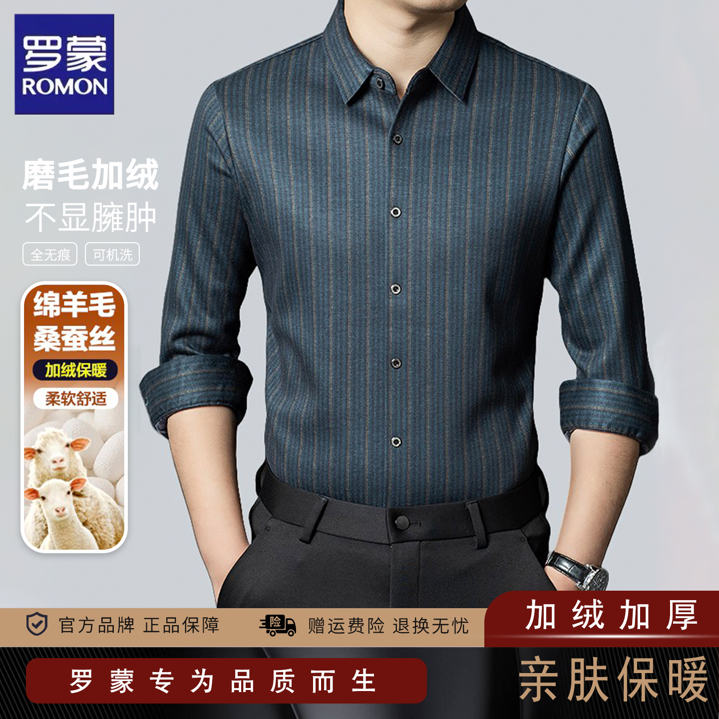 罗蒙冬季保暖男士加绒衬衫绵羊毛