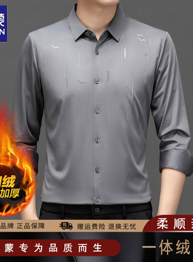 罗蒙加绒男士长袖衬衫秋冬季2026新款商务休闲抗皱保暖男款衬衣
