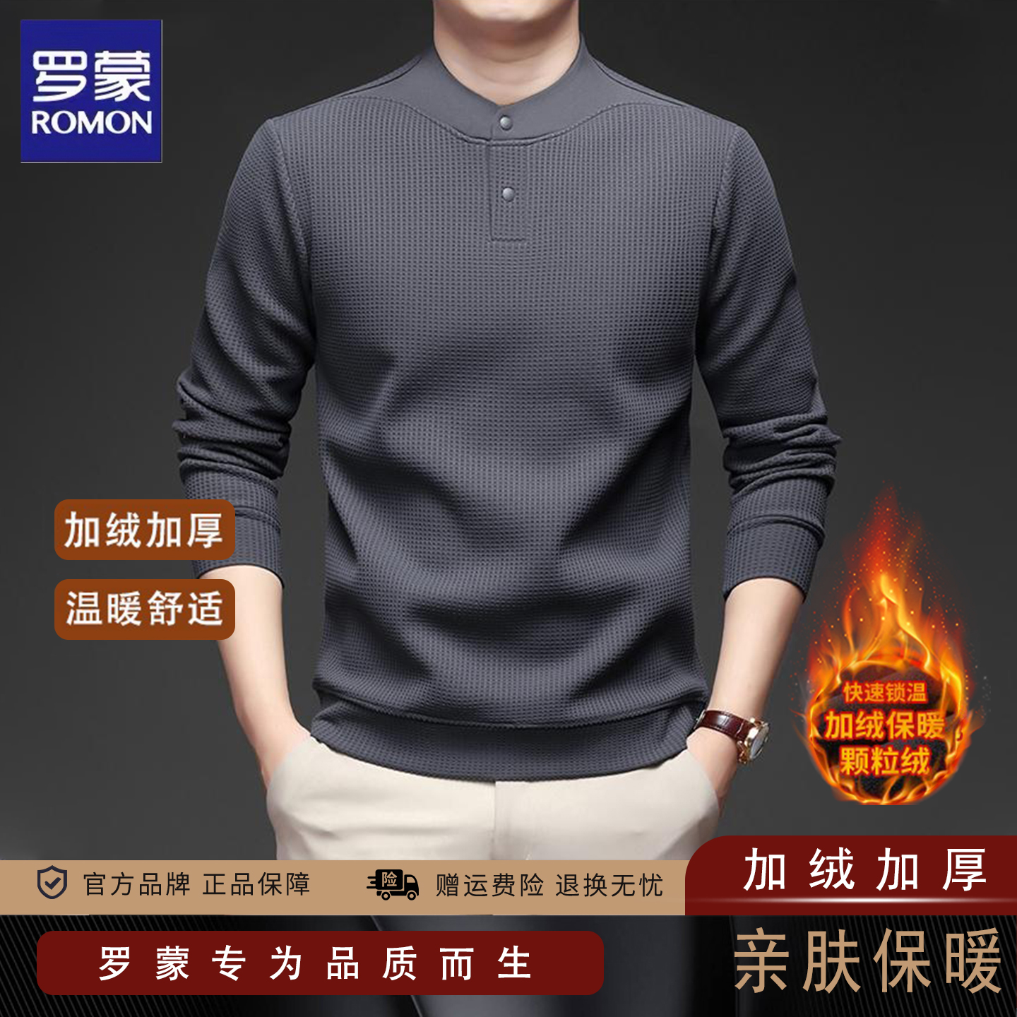罗蒙男士冬季加绒加厚卫衣