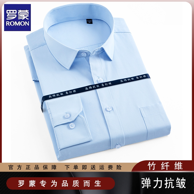 罗蒙长袖商务休闲免烫抗皱衬衫
