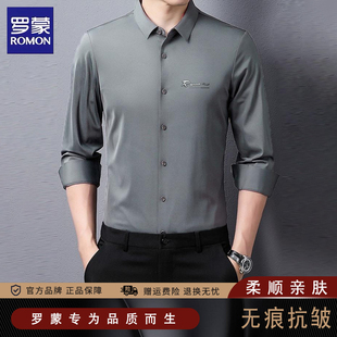 长袖 男款 衬衫 免烫抗皱亲肤上衣打底衫 衬衣 2025年新款 罗蒙无痕男士