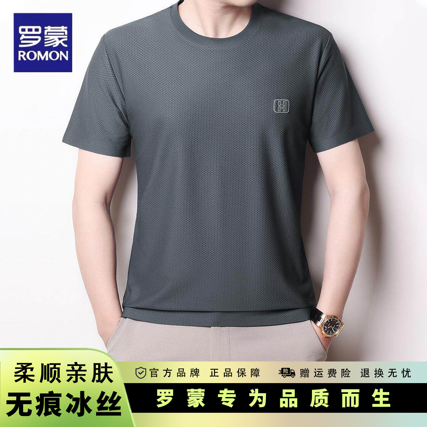 罗蒙无痕冰丝华夫格圆领短袖t恤男士夏季商务休闲弹力透气上衣