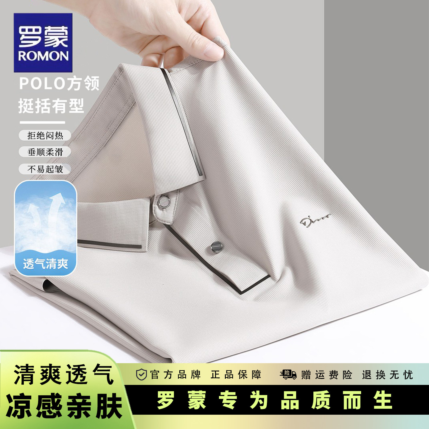 罗蒙无痕冰丝polo衫短袖t恤男士夏季商务休闲弹力透气翻领上衣