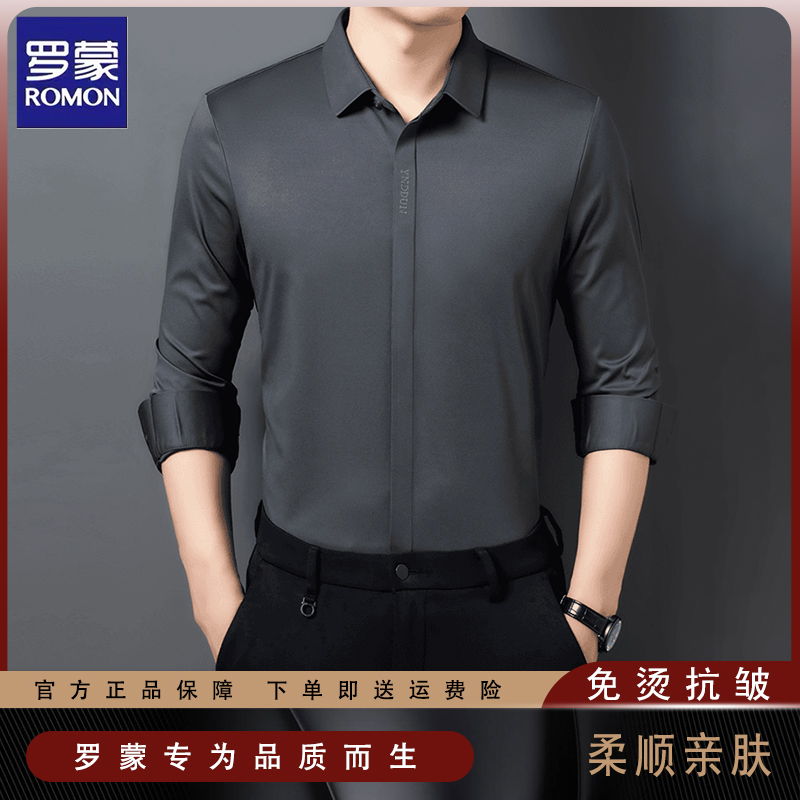 罗蒙秋季柔顺亲肤翻领衬衫