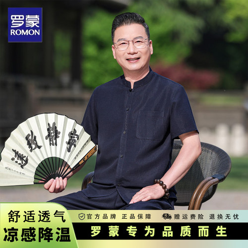 罗蒙莱赛尔男士夏季短袖衬衫套装