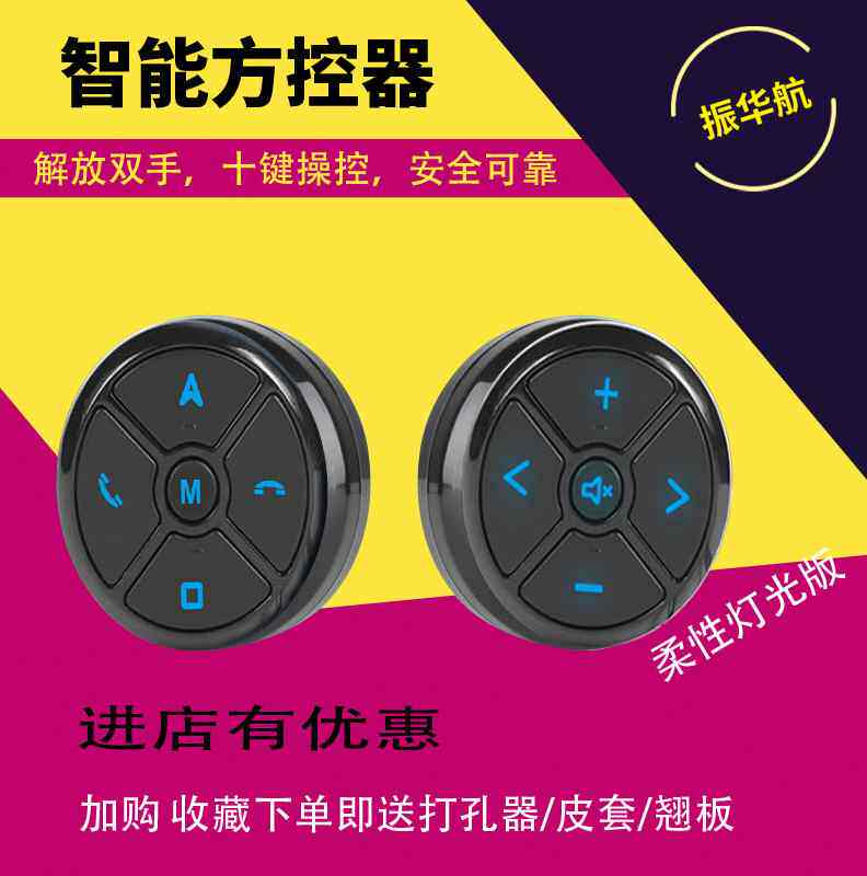 通用汽车改装方控方向盘控制器无线多功能安卓导航按键遥控器轩逸