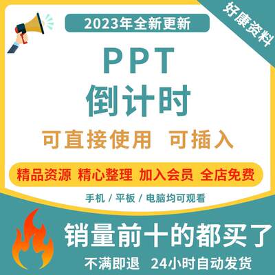 PPT倒计时器插件软件免安装辩论赛演讲会议上课提醒ppt计时素材