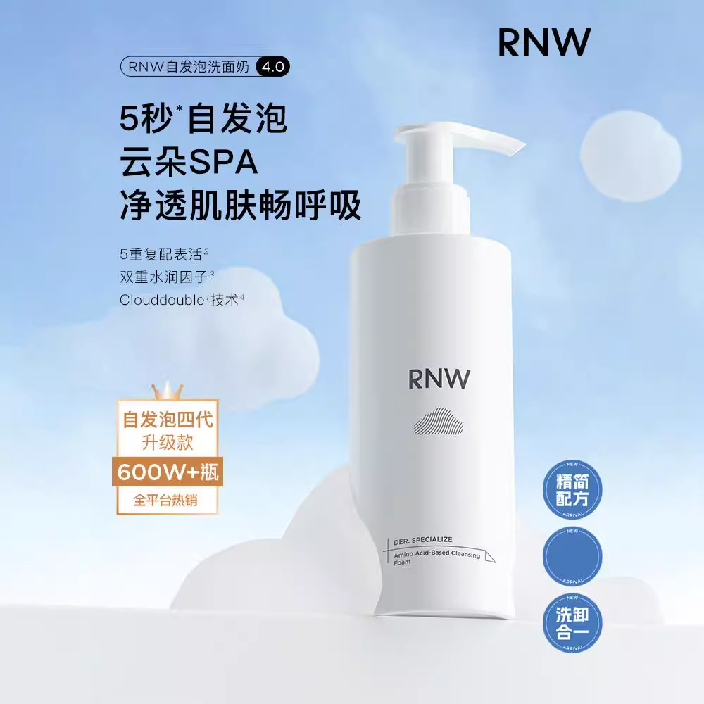 正品RNW洗面奶女氨基酸洁面乳