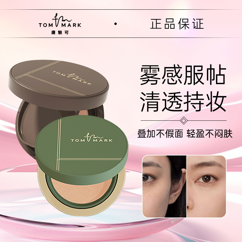 正品唐魅可气垫遮瑕保湿持久定妆