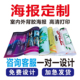 定制户内户外宣传海报制作海报背胶防水防晒广告贴纸条幅地贴展架