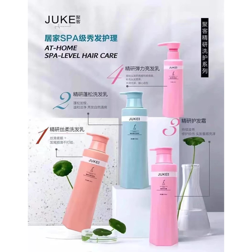 聚客JUKE精研丝柔蓬松去屑洗护套装控油蓬松洗发水烫染修护护发霜
