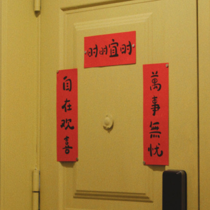 宜时记“时时宜时”对联设计师款