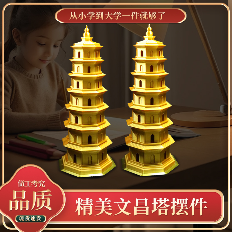 3D打印文昌塔摆件国潮工艺品