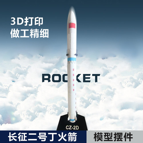 3D打印长征二号火箭拼装模型摆件工艺品军迷饰品模型家居摆件玩具