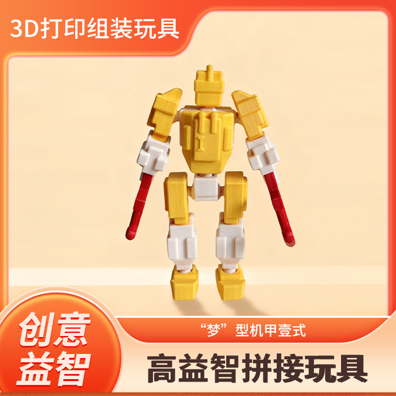 3D打印机甲拼装玩具拼装模型摆件饰品玩具可活动拼装组装益智玩具