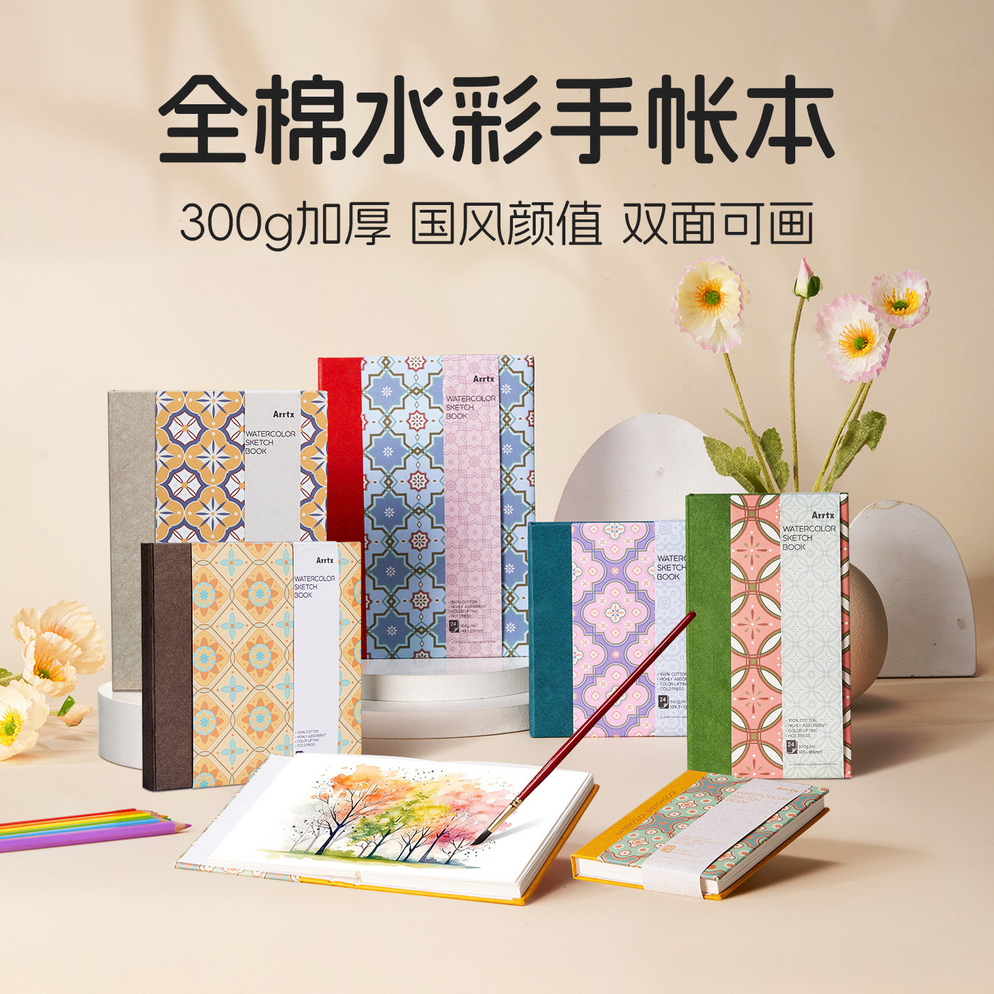 Arrtx阿泰诗全棉水彩手账本美术生专用小学生画本手绘画画加厚16K马克笔绘画画速写纸300g画簿32开本子细纹