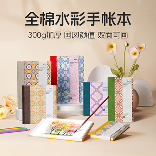Arrtx阿泰诗加厚水彩手账本美术生专用小学生画本手绘画画幼儿园16K马克笔绘画画速写纸200g画簿32开本子细纹