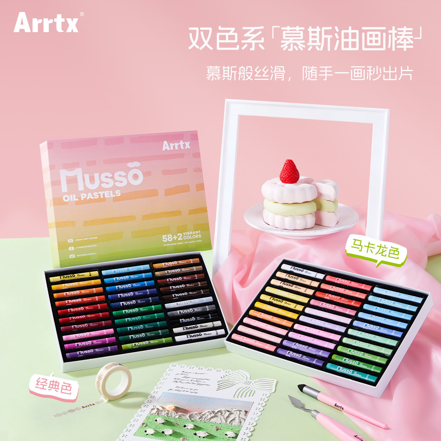 标准+马卡龙双色系笔触柔软丝滑