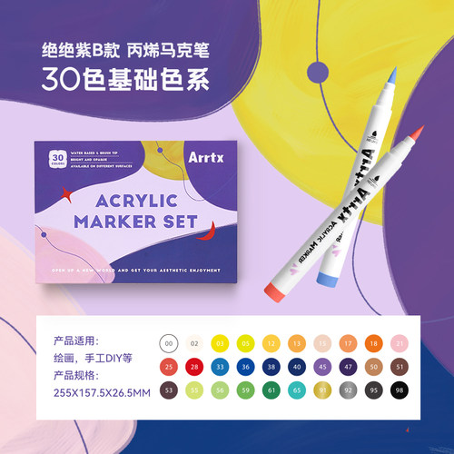 阿泰诗30色丙烯马克笔arrtx