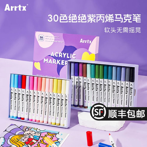 arrtx30色丙烯马克笔防水