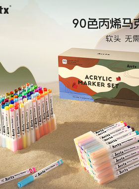 Arrtx阿泰诗丙烯马克笔套装90色卡乐魔盒绝绝紫防水软头DIY水彩笔丙烯颜料马克笔彩色涂鸦笔套装