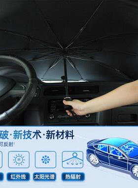车遮阳伞前档全自动叠遮阳挡防晒热伞车载汽70567前隔挡风玻折璃