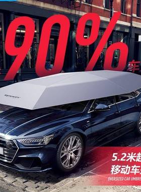隔汽车遮阳伞全自动动雨棚罩防车晒热顶折65387叠SUV移电动家用车