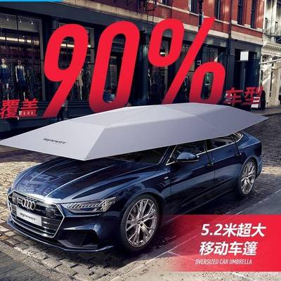 隔汽车遮阳伞全自动动雨棚罩防车晒热顶折65387叠SUV移电动家用车