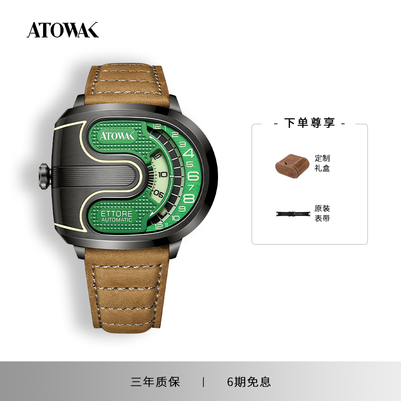 ATOWAK中国原创U型设计机械表