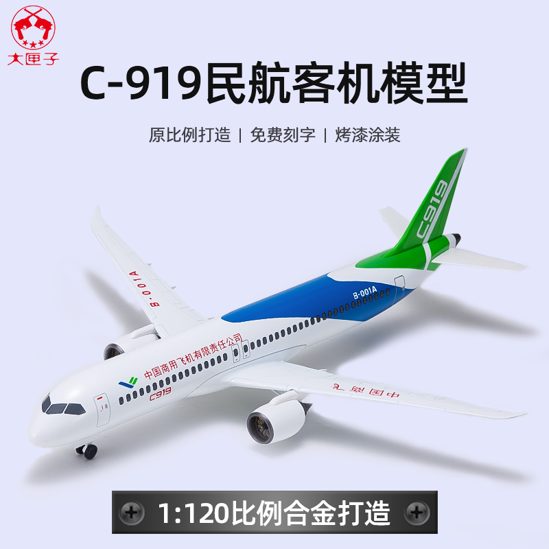 1:100中国商飞c919客机飞机模型仿真合金商务礼品摆件民航国产