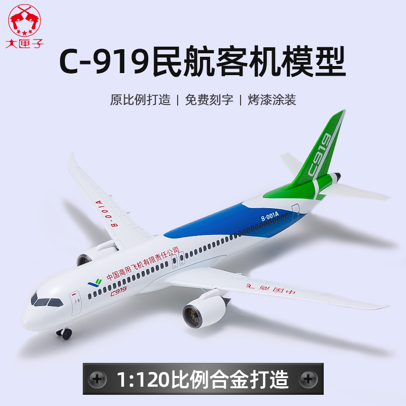 C919客机飞机模型仿真合金客机