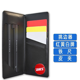 DHS 红双喜 裁判工具乒乓比赛工具裁判包工具皮夹挑边器暂停牌
