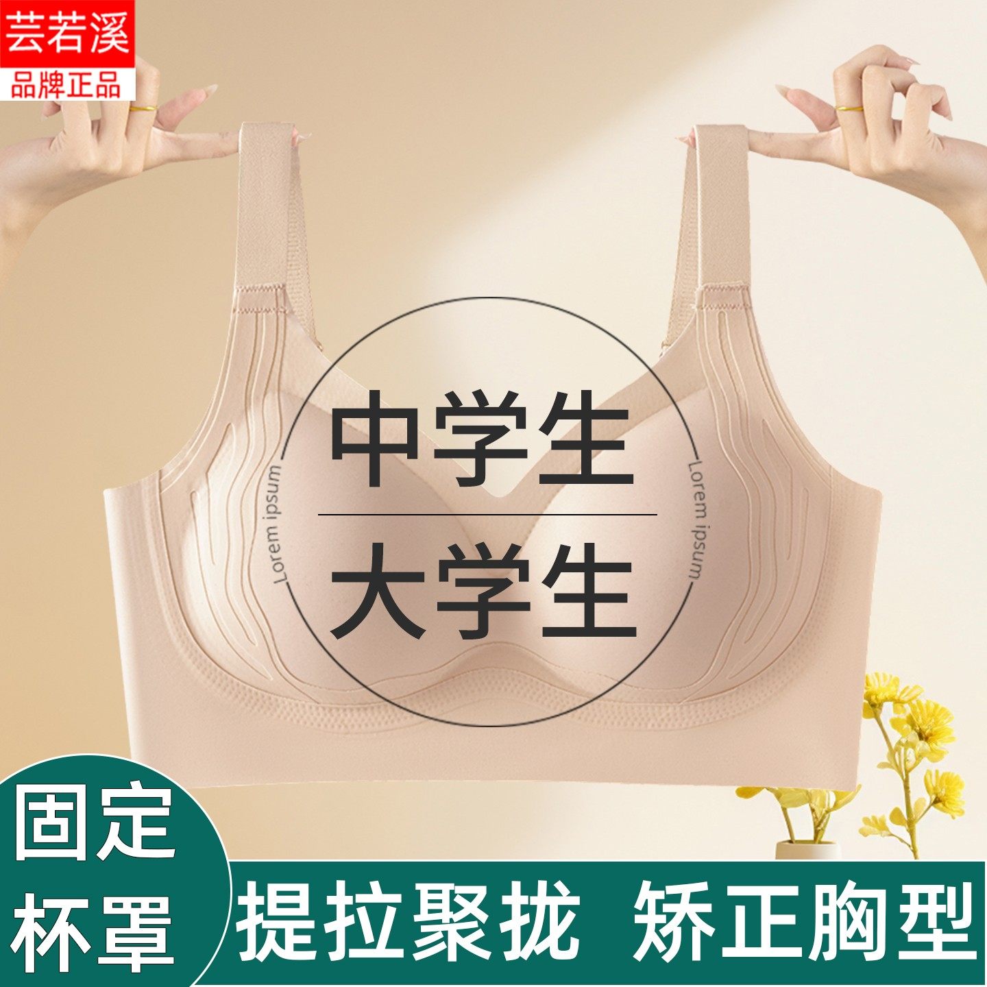 高中大学生少女文胸矫正胸型防下垂内衣青春期发育运动防震背心式