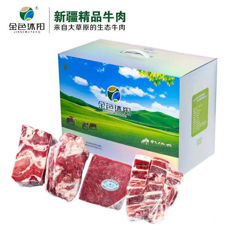 金色沐阳阿勒泰土牛肉礼盒新疆特产新鲜生牛肉牛腩牛腱子冷冻生鲜