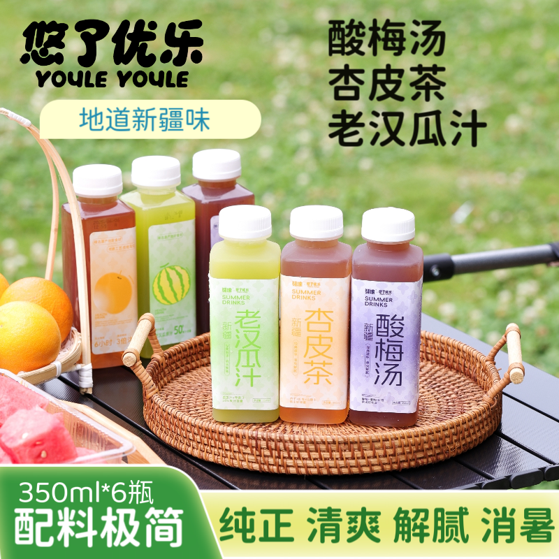 新疆特色酸梅汤杏皮茶官方旗舰