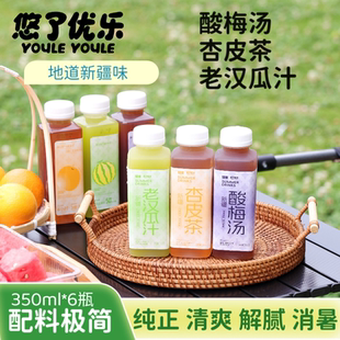 悠了优乐酸梅汤杏皮茶老汉瓜汁6瓶礼盒装无添加剂新疆风味饮料