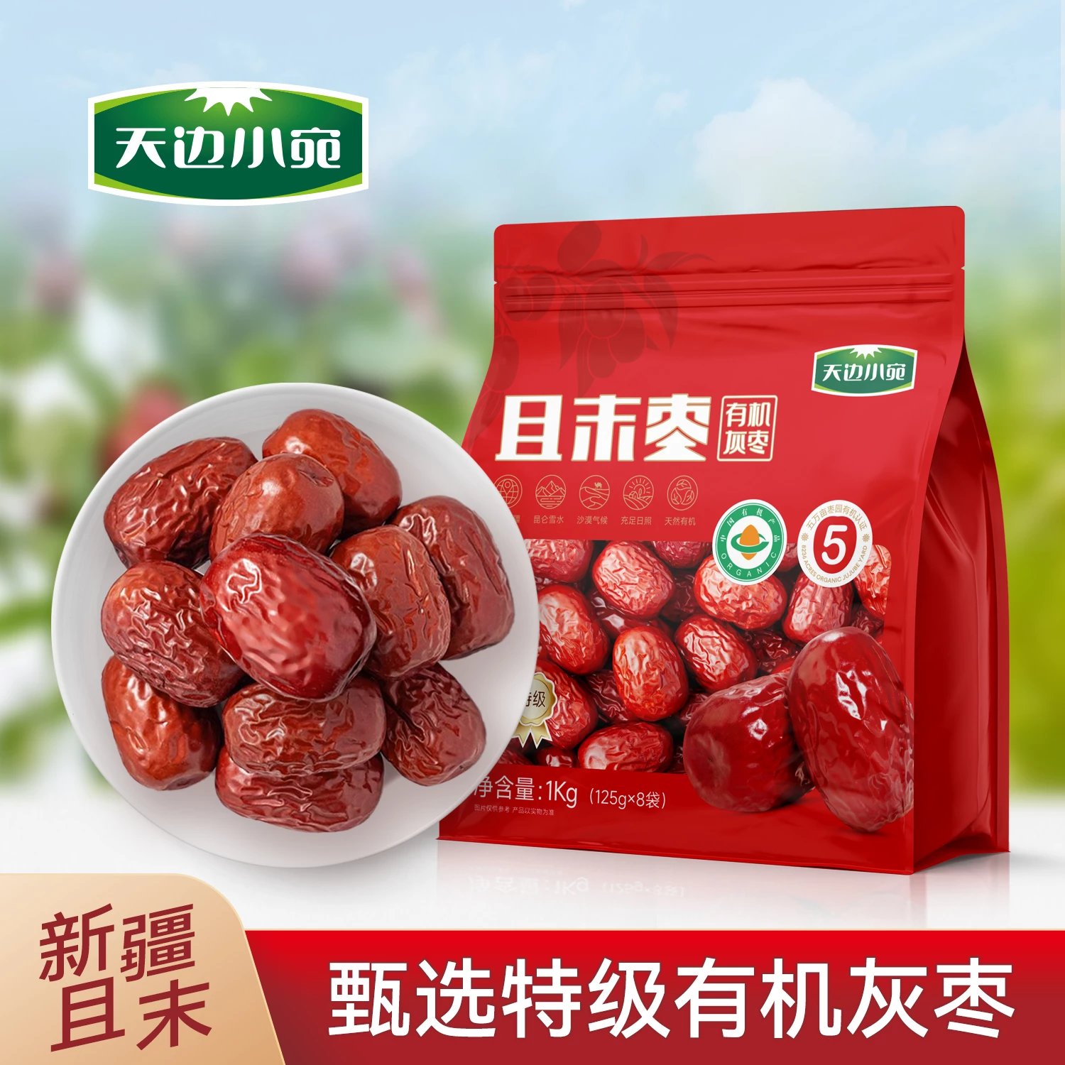 天边小宛新疆特产有机灰枣皮薄肉厚且末优质红枣泡茶煲汤免洗即食