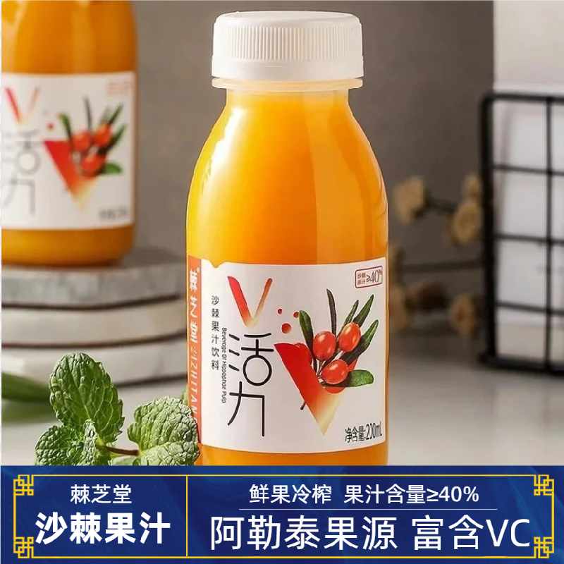 棘芝堂新疆沙棘果汁饮料200ml*10瓶整箱鲜果生榨沙棘汁VC饮品