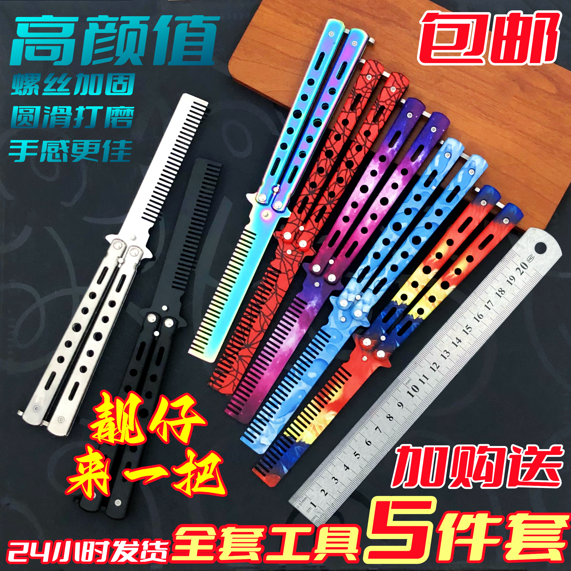 全钢未开刃户外新手练习蝴蝶梳子