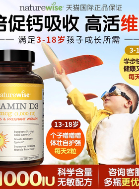 Naturewise阳光瓶vd3青少年儿童补钙1000iu维生素d软胶囊360粒