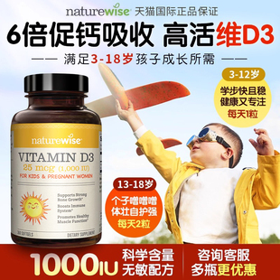Naturewise阳光瓶vd3青少年儿童补钙1000iu维生素d软胶囊360粒