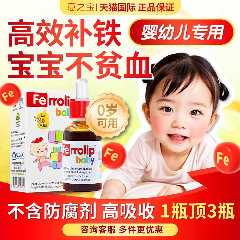 全网唯一0岁可用儿童补铁滴剂